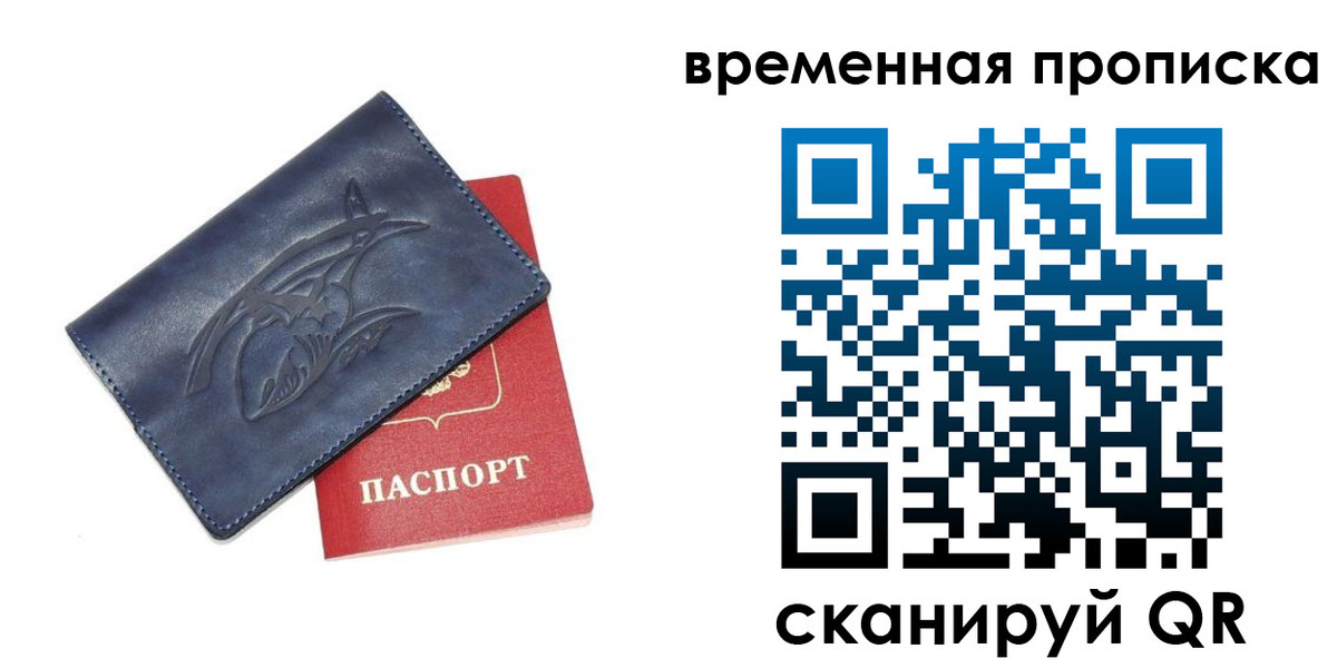 прописка законно в Енисейске