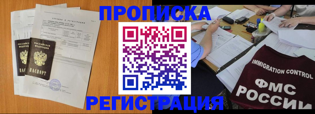 временная регистрация 2025 в Енисейске