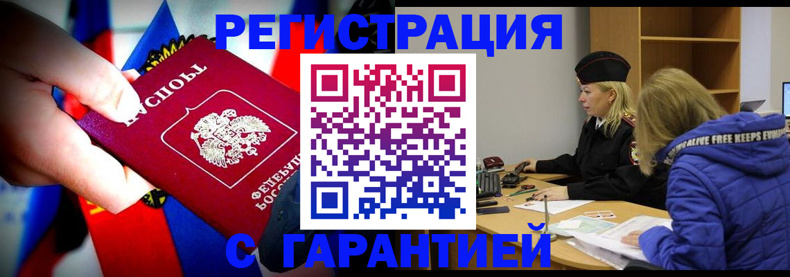 временная регистрация поиск в Енисейске