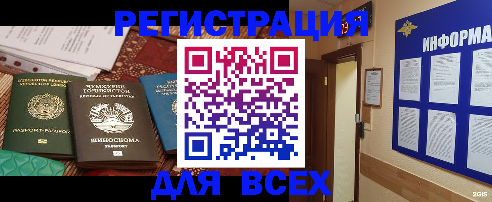 временная прописка в Енисейске